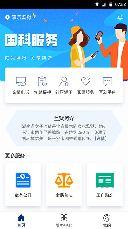 国科服务app v2.7.6下载安装指南 高效办公与生活的智能化助手