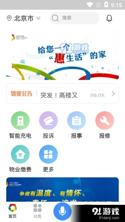 享惠家app 享惠家v1.8.6下载 91手游网
