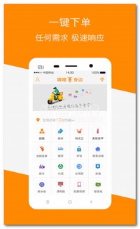 嗖嗖身边手机版 需求响应跑腿服务应用 v2.6.1 最新安卓版软件下载