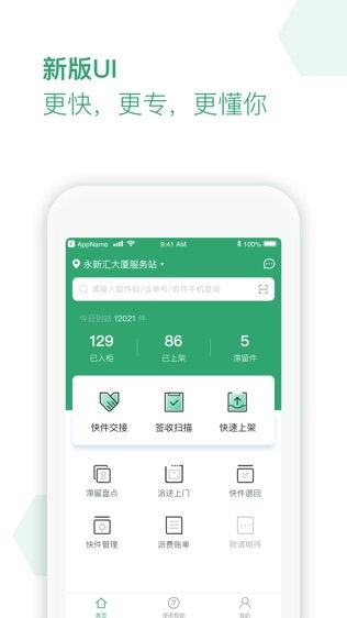 丰巢服务站iphone版免费下载 丰巢服务站app的ios最新版3.8.0下载 多特苹果应用下载